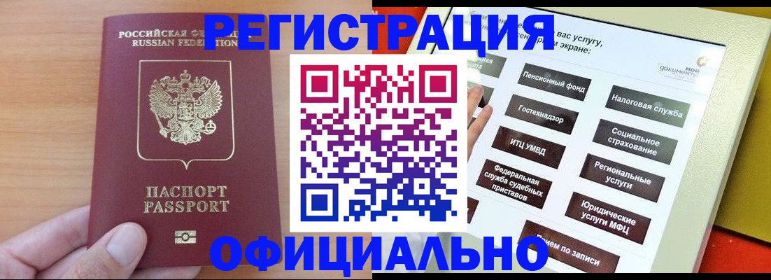 прописка штамп в Ковдоре