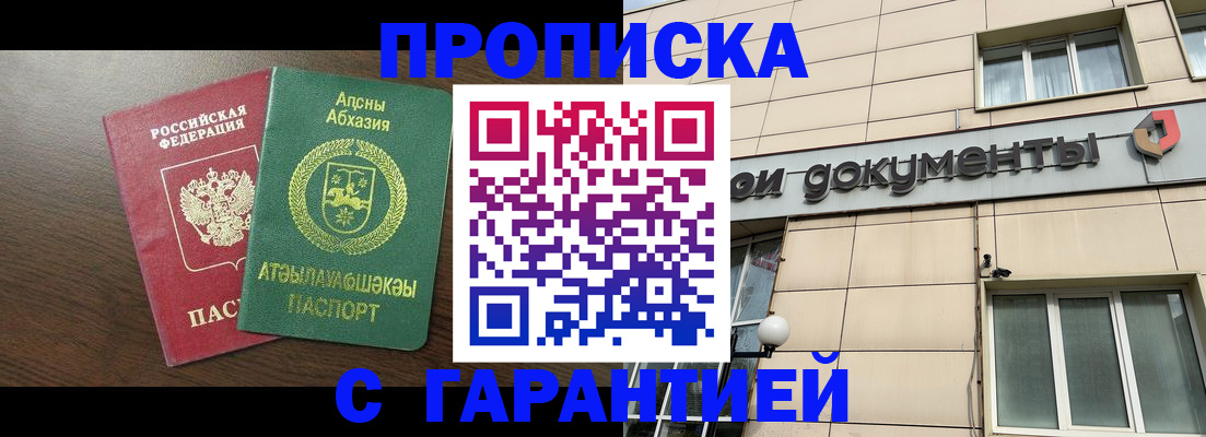 прописка в Ковдоре